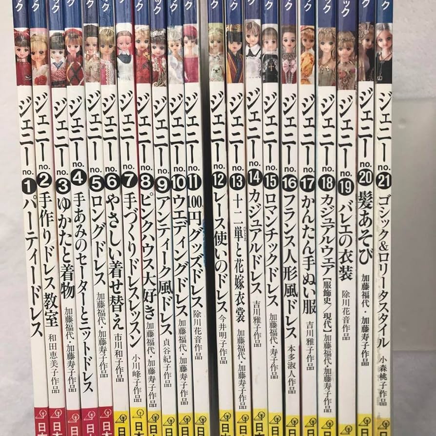 Amazon | 全巻セット21冊わたしのドールブック ジェニー | 人形